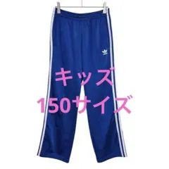 古着♥️アディダスオリジナルス　キッズ150 ファイヤーバード　トラックパンツ
