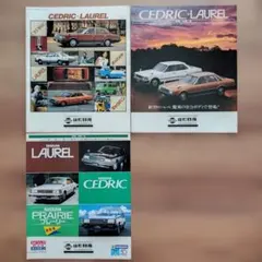 NISSAN CEDRIC LAUREL カタログのサムネイル