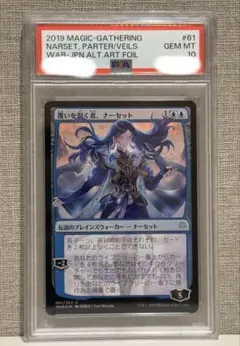 2026年最新】ナーセット psa10の人気アイテム - メルカリ