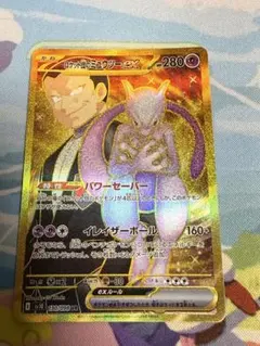 24時間以内匿名配送 ロケット団のミュウツー ex UR PSA9 - メルカリ