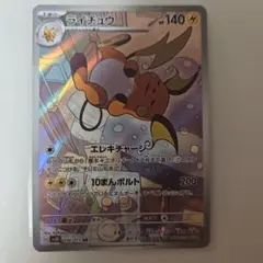 ライチュウ AR スカーレット&バイオレット 拡張パック クレイバースト