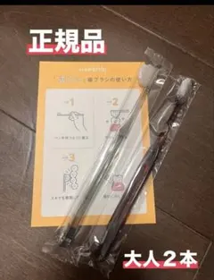 正規品‼️色違い！ 奇跡の歯ブラシ　2本入り