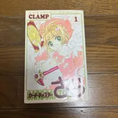 2026年最新】clamp カードキャプターさくらの人気アイテム - メルカリ