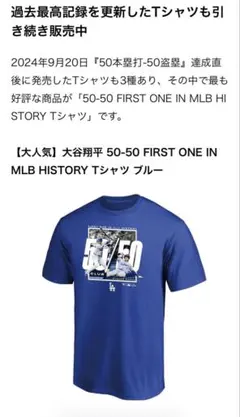 【受注生産品】大谷翔平50-50 Tシャツ M ブルー