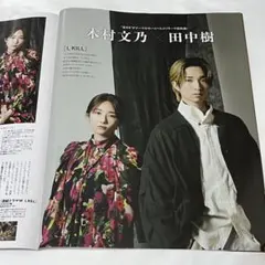 週刊TVガイド 2025年5/9号 木村文乃 田中樹