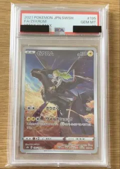 PSA10 ゼクロム CHR S8b VMAXクライマックス 195/184 - メルカリ