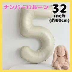 △5 ナンバーバルーン くすみベージュ 風船 誕生日 七五三 飾り お祝786