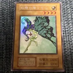 遊戯王 妖精の贈りもの　ウルシク　初期