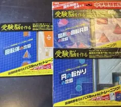 2026年最新】円の転がりの攻略 (受験脳を作る)の人気アイテム - メルカリ