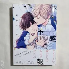 体感予報