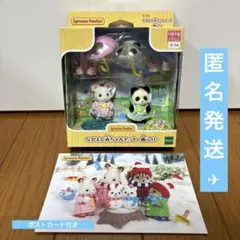 シルバニアファミリー　なかよし赤ちゃんセット　雨ふり　パンダ　マシュマロネズミ