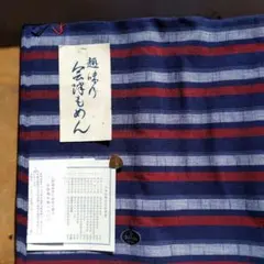 2026年最新】会津木綿反物の人気アイテム - メルカリ