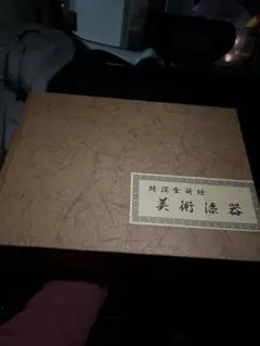 漆器