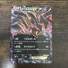 イベルタルEX THE BEST OF XY 079/171のサムネイル