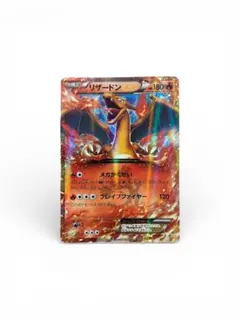 2026年最新】リザードン XY－Pの人気アイテム - メルカリ