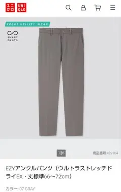 UNIQLO EZYアンクルパンツ ウルトラストレッチドライEX M グレー