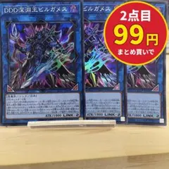 3053 遊戯王 DDD深淵王ビルガメス 3枚 スーパー QCCP-JP086