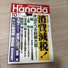 月刊Hanada 令和8年10月号