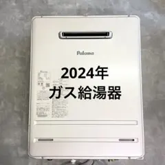 Paloma Gas Tankless Water Heater (2024) - メルカリ