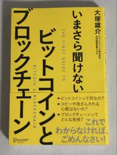 ビットコインとブロック