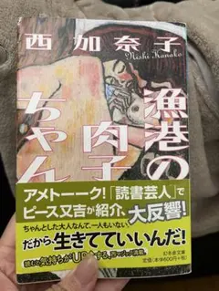 漁港の肉子ちゃん、東京ロンダリング、記憶屋、氷菓4冊セット