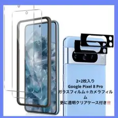 5点セット‼️GooglePixel 8Pro 画面＋カメラフィルム＋透明ケース