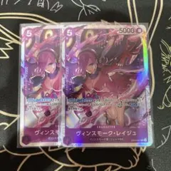 ヴィンスモーク・レイジュ キャラクターカード 2枚 セット