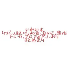 いれいす りうら -hotoke- 初兎 ないこ 悠佑 まとめ売り