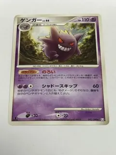ポケモンカード　ゲンガー Lv44★ Pt4 アルセウス光臨 042/090