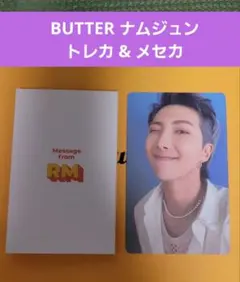 BTS BUTTER RM ナムジュントレカ & メッセージカード