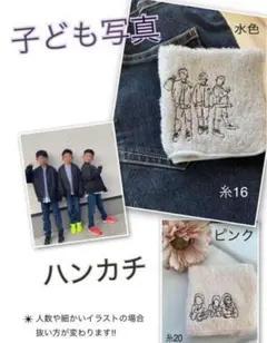 刺繍ハンカチ　オーダー