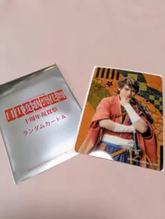 刀ミュ 陸奥守吉行 十周年 目出度歌誉花舞