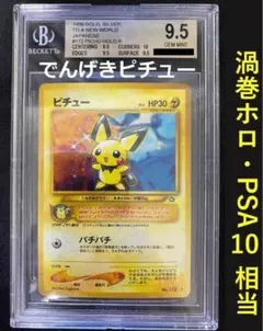 2025年最新】ピチュー でんげき psa10の人気アイテム - メルカリ