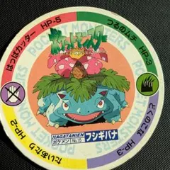 フシギバナ ポケモン 永谷園 ポケメン 丸メンコ 当時物 初代