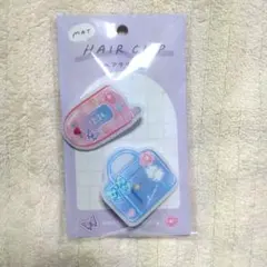 新品 MAT バッグ型 ヘアクリップ 2個入り