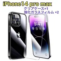 iPhone14 pro max フィルム付きクリアケース 全面保護セット