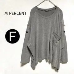 M PERCENT カットソー 長袖トップス グレー ゆったり Fサイズ/343