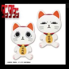 ダンダダン 特大サイズぬいぐるみ ターボババア(招き猫ノーマル）約42cｍ