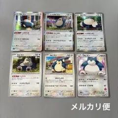 ⭐️おすすめ⭐️ポケモンカード　カビゴン　まとめ売り【早い者勝ち】