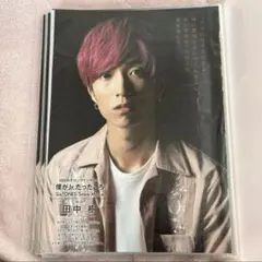 田中樹　切り抜き　10000字　SixTONES　1万字　Myojo　通常版