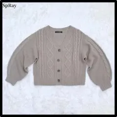 SpRay スプレイ ケーブルニット カーディガン ベージュ カジュアル 可愛い