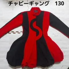 Q73☆チャビーギャングのワンピース☆130☆ディズニー・赤の女王