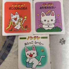 ノンタン　3冊まとめ売り