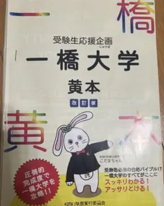 2025年最新】一橋 黄本の人気アイテム - メルカリ