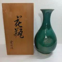 花瓶 フラワーベース 緑釉 レトロ 木箱入り