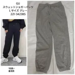 GU スウェットジョガーパンツ パンツ　Ｌ　グレー　未使用品