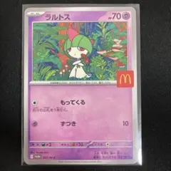 2025年最新】マクドナルド ラルトスの人気アイテム - メルカリ