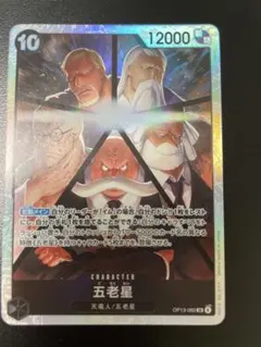 受け継がれる意志 五老星 SR ×3枚