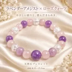 輝くクラック水晶！ラベンダーアメジスト ローズクォーツ 天然石ブレスレット