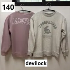 devilock裏毛トレーナー140cm 2枚セット